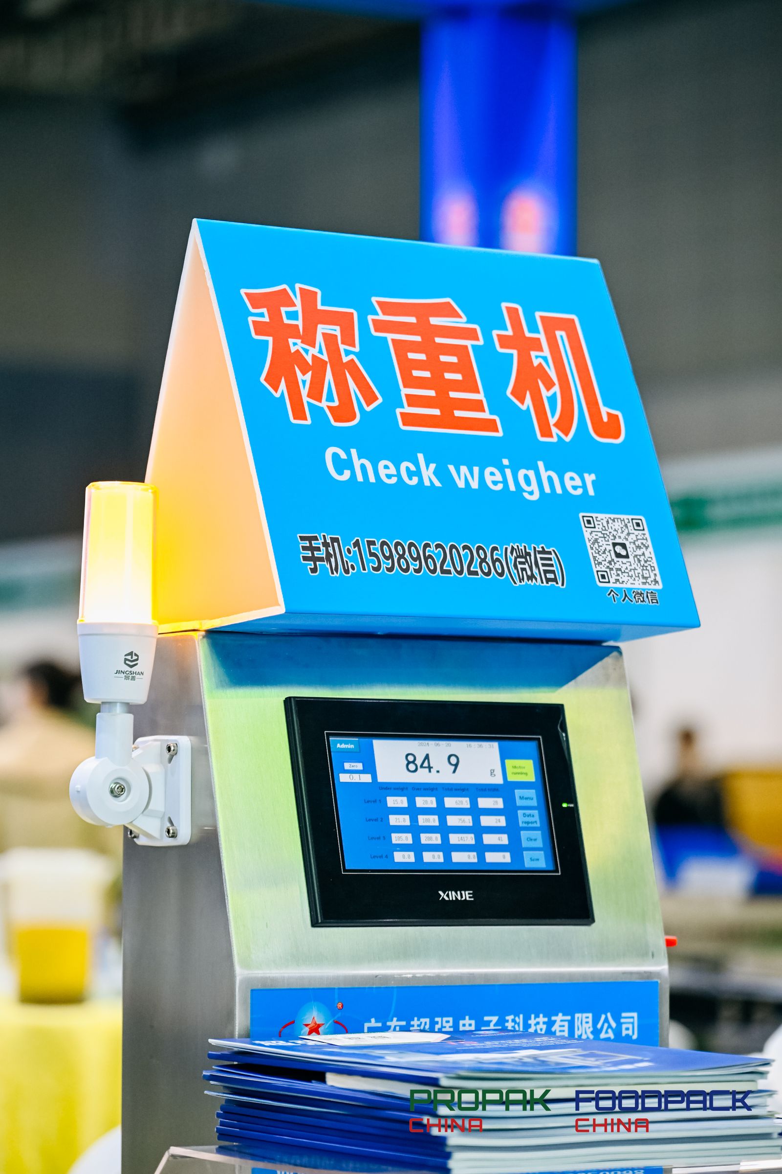 媒体管家|ProPak China 2025年上海高速全自动打包带机展