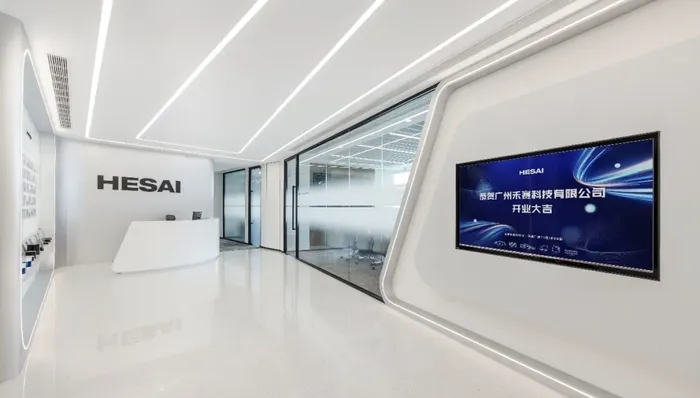 媒体管家：禾赛科技在广州落地华南运营中心，加快新业务拓展