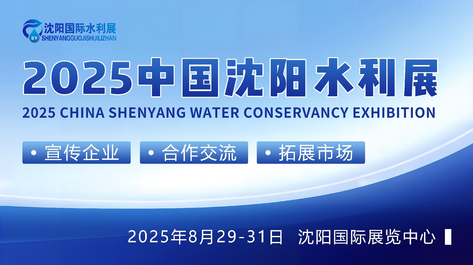 沈阳灌溉展｜2025中国沈阳国际灌溉展览会｜数字农业高新技术展