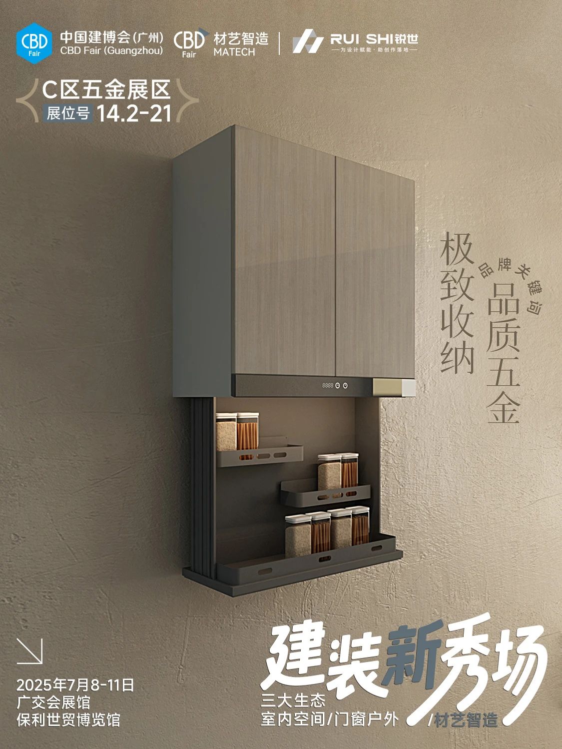 CBD 2025第27届广州建博会（展商风采）锐世极致收纳，品质五金重磅亮相羊城！
