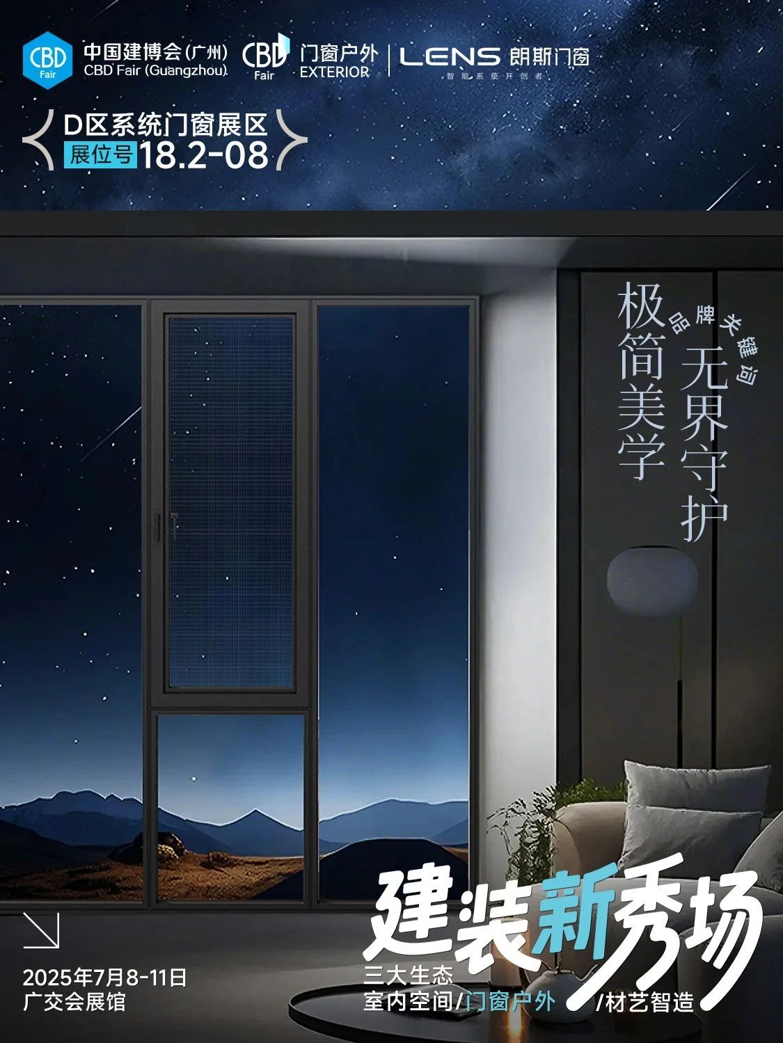 高端系统门窗 #2025广州建博会 #建装新秀场,只等您来!