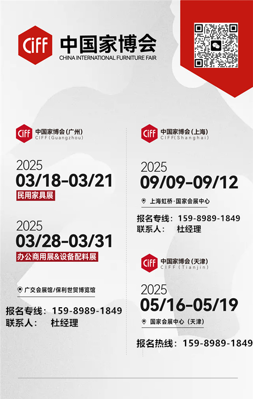 主办官宣！CIFF2026广州家博会-第57届办公商用展重磅打造“CIFF魅力之路”