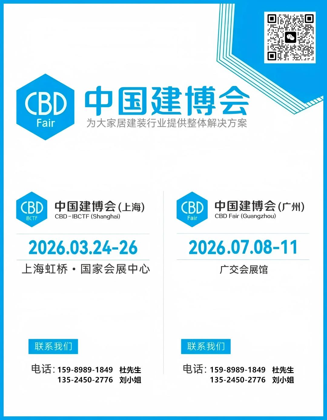 2026上海建博会+虹桥设计周——精准服务企业需求,有效降低参展负担,强化资源整合与跨界协同,最终促进产业各方共生共赢