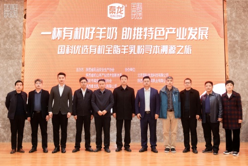 国科优选携手秦龙乳业，赋能特色产业高质量发展