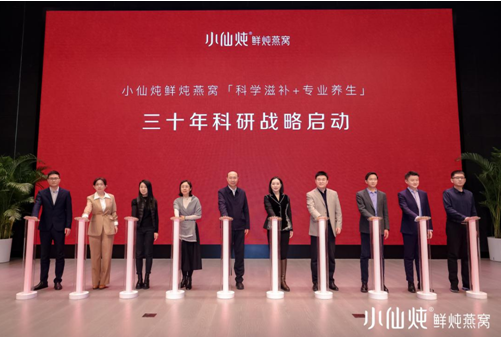 产学研共建成效显著 小仙炖在京发布科研成果