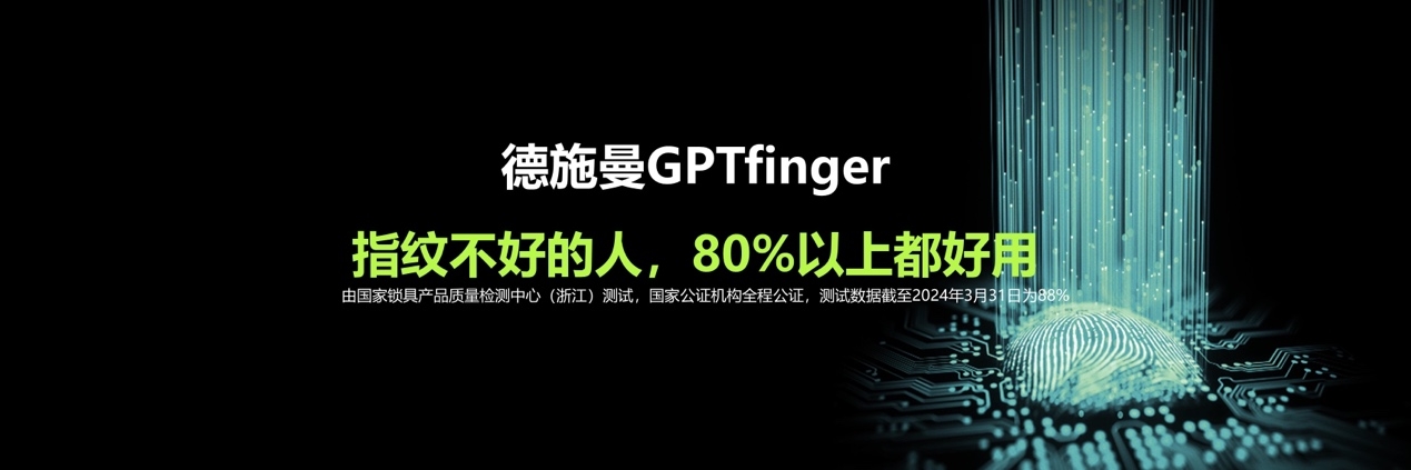 《德施曼智能锁引入GPT技术及大扭力电机,突破智能锁技术极限》