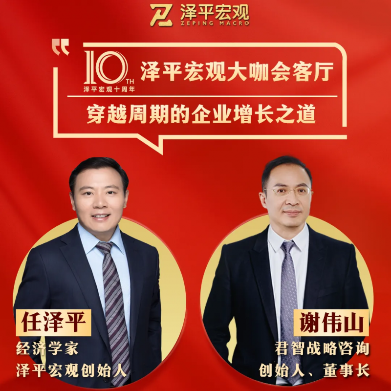 君智咨询公司谢伟山：与用户共鸣，是企业繁荣的秘诀