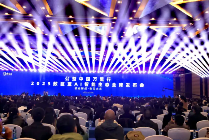2025AI智能生态全球发布会暨“拥军助残”公益中国万里行在贵阳启航