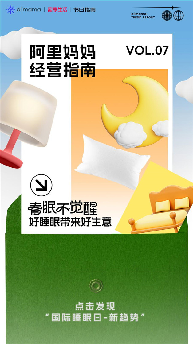 6大新趋势场景背后,悄悄爆发的睡眠市场丨阿里妈妈经营指南Vol.07
