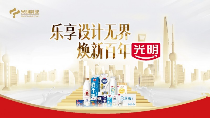 创新成果引领新质生产力，光明乳业携创新成果亮相2024世界设计之都大会