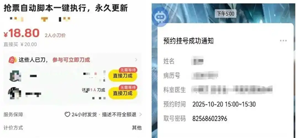 可控制手机、平板 2人编写抢票软件赚10万余元被刑拘