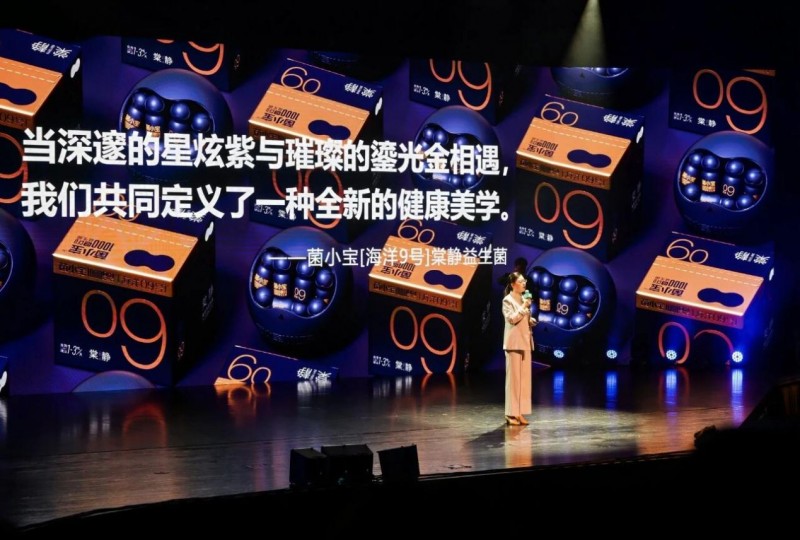 科技赋能健康，菌小宝发布重磅新品，引入微生态控糖新“食”代(图2)