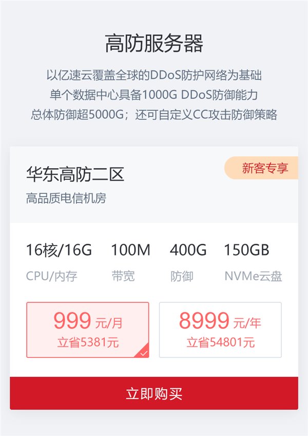 亿速云「高防云服务器」是怎么对 DDoS 攻击 / CC 攻击采取安全防御的？(图6)