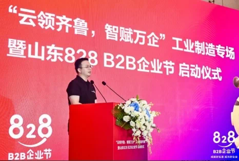 云领齐鲁，智赋万企 2023 华为云山东 828 B2B 企业节正式开幕(图2)