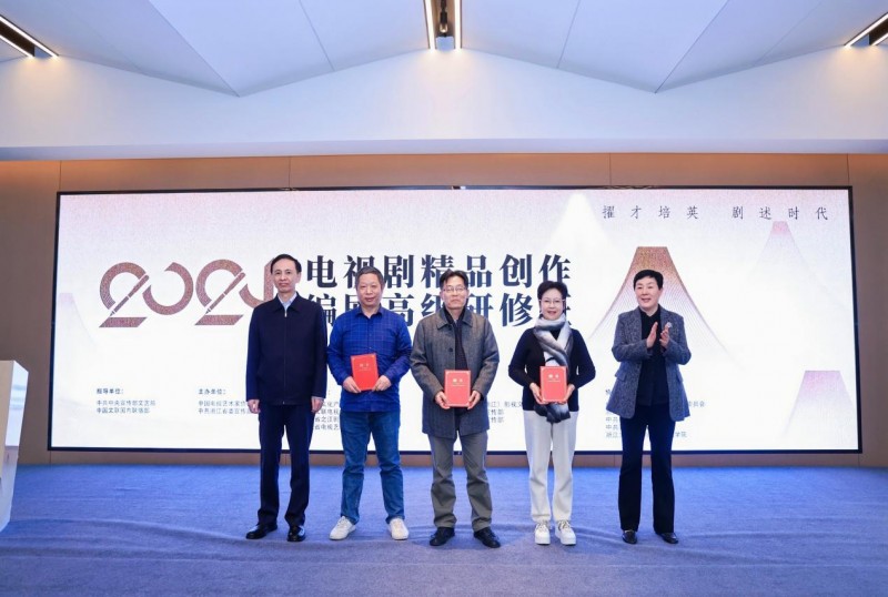 2024年度电视剧精品创作编剧高级研修班结业仪式在湖州德清举办(图1)