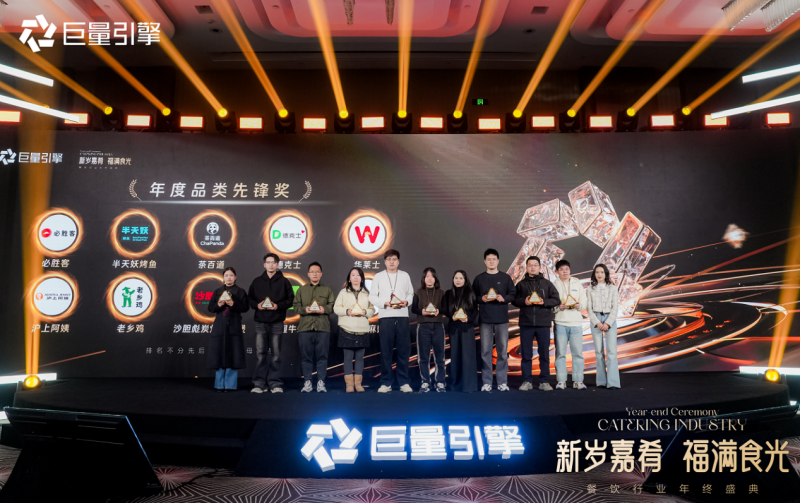 餐饮新生态构建正当时，半天妖荣获年度品类先锋奖(图1)