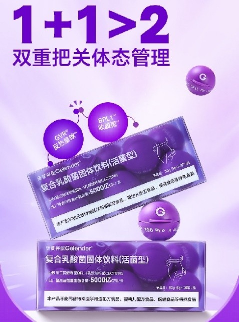 不戒美食、不饿肚子！Gelender纤易达反热量球助你更好管理体重(图1)