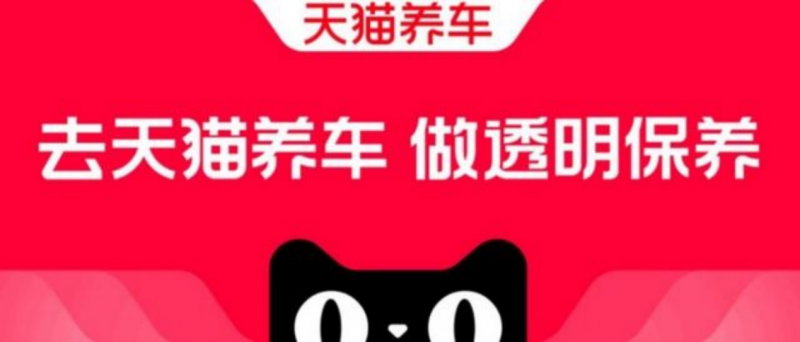 天猫养车汽修连锁店：如何成为行业内的佼佼者(图1)