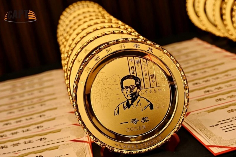 2025新技联年会召开 方正电子展示媒体技术破局创新路径(图11) 2025新技联年会召开 方正电子展示媒体技术破局创新路径(图11)