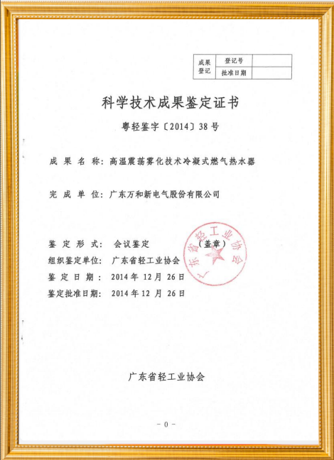 万和电气推新一代燃气热水器：首创冷凝水雾化外排技术(图3)